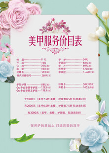 美甲价目表 