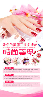  美甲海报