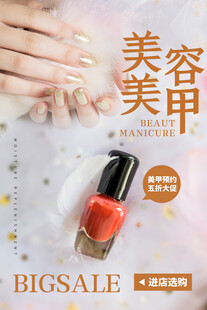  美甲海报