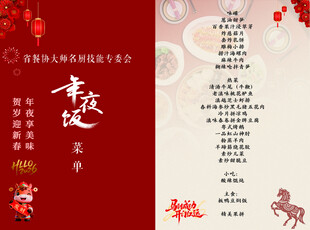 年夜饭菜单