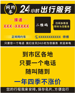 网约车出租车名片