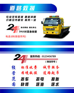 道路救援拖车名片