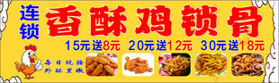 香酥鸡锁骨促销广告图