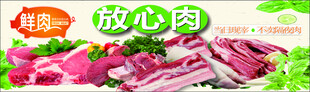 新鲜放心肉开启美味生活