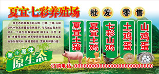 养殖场招牌背景图