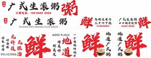 广式生滚粥餐车 餐车灯箱图片