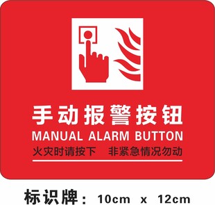 手动报警按钮