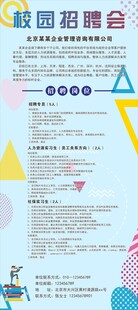 校园招聘展架