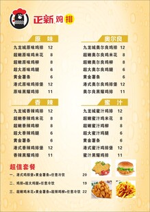正新鸡排菜单