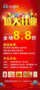 正新鸡排开业展架