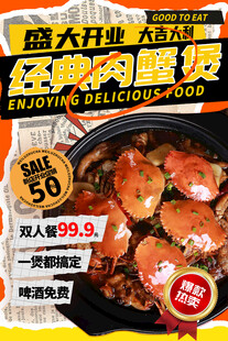 周六狂欢肉蟹煲优惠中