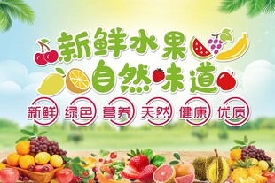 新鲜水果展现自然味道