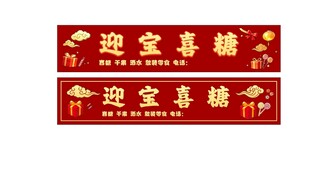 喜糖