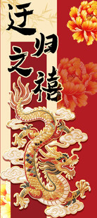 于归之禧
