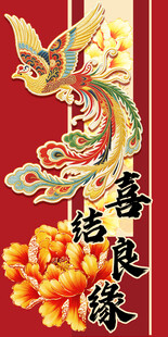 中式凤凰良缘喜庆图案