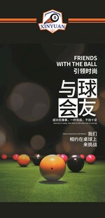 台球与球友聚会场景