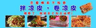 多样特色烤凉皮美食展示