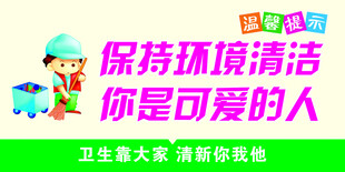 保持环境清洁宣传海报