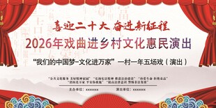 戏曲进乡村文化演出