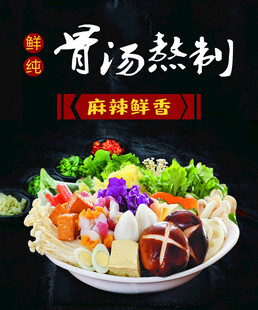骨汤熬制麻辣烫鲜香诱人