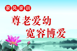 尊老爱幼
