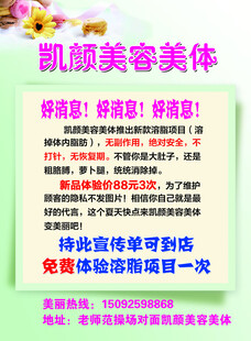 美容美体宣传页