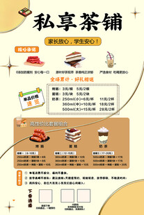 私享茶铺饮品美食菜单展示