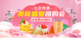七夕美食促销