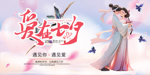 七夕节