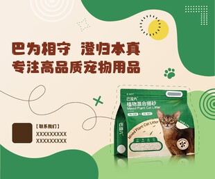宠物用品促销海报