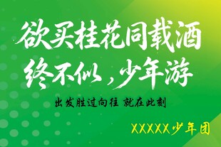 欲买桂花同载酒少年游诗句