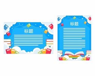 可爱展板