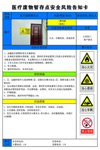 医疗废物暂存