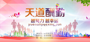 天道酬勤企业年会背景图