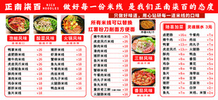 云南米线菜单表