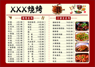 烧烤 菜单  小黄鱼 双椒鸡