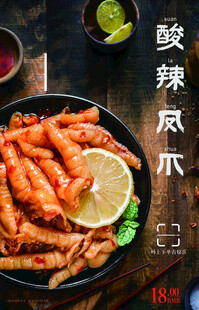 酸辣鸡爪
