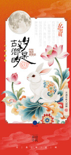 中秋节