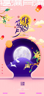 中秋节