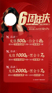 理发店周年庆