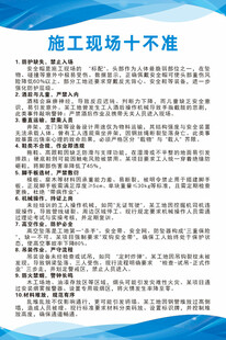 施工现场十不准宣传海报