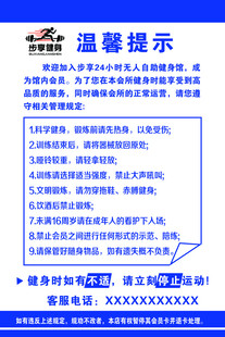 健身房温馨提示