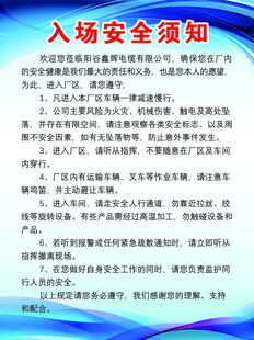 入场安全须知