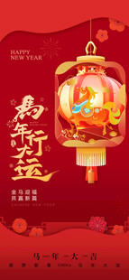 新春福至灯笼图