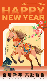 新年骏马贺岁图