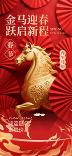 金马迎春贺岁喜庆画面