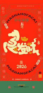 喜庆马年贺岁插画
