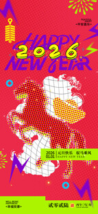 2026年快乐新年装饰图