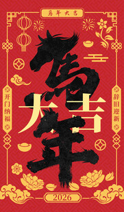 喜庆马年贺岁插画