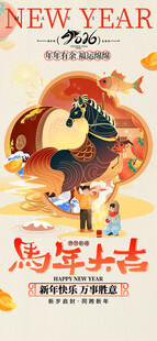新年海报马年大吉